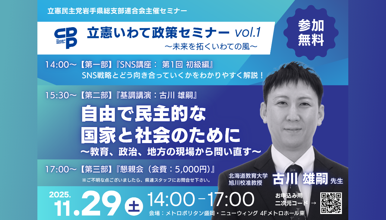 立憲民主党 岩手県総支部連合会
